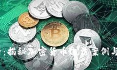 2025必看：揭秘加密货币违法案例与法律趋势