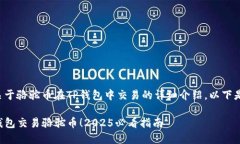 在此我将为您提供关于骆