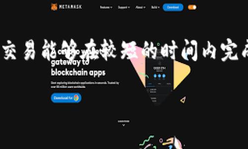 关于您询问的“TP钱包中的EOS交易何时到账”，我们可以深入探讨这个话题，包括EOS的交易机制、TP钱包的使用情况等。

一、EOS交易的基本知识
EOS是一种区块链平台，旨在通过其高吞吐量和低延迟来提供可扩展的去中心化应用（DApp）解决方案。EOS的交易与其他加密货币的交易有所不同，它不仅需要确认交易的有效性，还涉及一定的资源管理，比如CPU、NET和RAM。

二、TP钱包简介
TP钱包是一款流行的数字货币钱包，支持多种币种的存储和交易，用户界面友好，便于管理。此钱包为用户提供了一个安全的环境，用于存储他们的EOS及其他加密货币，相较于其他钱包，TP钱包具有易于操作和安全性高的优点。

三、EOS交易的确认时间
EOS交易的确认时间通常与网络的拥塞程度密切相关。在正常情况下，一笔EOS交易可以在几秒到几分钟内完成确认。这是因为EOS采用的是DPOS（Delegated Proof of Stake）共识机制，这种机制使得网络能够处理大量交易，而不会像比特币那样出现长时间的确认延迟。

四、影响交易到账的因素
除了网络状况，以下几个因素也会影响交易的到账时间：
ul
    listrong交易费用：/strong如果用户选择较低的交易费用，可能会导致交易等待时间延长，因为矿工通常优先处理高费用的交易。/li
    listrong网络拥堵：/strong在交易特别活跃的时候，网络可能会出现拥堵现象，这将导致交易确认时间延长。/li
    listrongTP钱包的处理速度：/strong虽然TP钱包在安全性和速度方面都很优秀，但如果钱包自身的服务器出现问题，也可能导致交易延迟。/li
/ul

五、如何加快EOS交易到账时间
如果您希望加速您的EOS交易到账时间，可以考虑以下几个建议：
ul
    listrong提高交易费用：/strong在交易时选择适中或较高的交易费用，以吸引矿工优先处理您的交易。/li
    listrong选择低峰时段：/strong在交易量较低的时段进行交易，如非高峰时段。/li
    listrong确保钱包功能正常：/strong定期查看TP钱包的状态，确保钱包版本是最新的，并未出现安全问题。/li
/ul

六、总结
总的来说，TP钱包中的EOS交易到账时间受到多个因素的影响，包括网络的状况、交易费用的设置以及钱包的。一般情况下，EOS交易能够在较短的时间内完成确认，给用户提供了便捷的数字货币交易体验。然而，保持良好的交易习惯和注意网络状况，可以更好地保证交易的及时到账。

希望通过以上内容，您能够更好地理解TP钱包中EOS交易到账的相关信息。如果您有其他相关问题，欢迎随时询问。