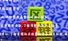 关于t p钱包的转账手续费