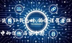 t p钱包（TP Wallet）是近年来在加密货币交易领域