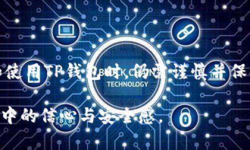 t p钱包（TP Wallet）是近年来在加密货币交易领域受到关注的一款数字钱包。随着区块链技术的快速发展和加密货币的普及，许多用户对不同地区的数字钱包功能以及其可用性产生了浓厚的兴趣。本文将探讨TP钱包在美国的使用情况、优缺点、法律合规性以及其在未来的发展前景。

TP钱包简介
TP钱包是一款多功能的数字钱包，支持多种加密货币的存储、交易和管理。它的设计旨在满足用户对安全性、便捷性和多样性需求，因此适合于新手用户和专业交易者。TP钱包内置了去中心化交易所（DEX），允许用户在钱包内直接进行交易，无需从钱包中提取资产到其他平台。这种便利性使得TP钱包成为数字货币投资者的理想选择。

TP钱包在美国的可用性
TP钱包在美国是可以使用的，用户可以通过官方网站或应用商店下载并安装该钱包。然而，使用TP钱包的用户需要了解一些关于其在美国的法律和合规性的问题。由于美国的金融监管体系相对完善，加密货币的法律环境也相对复杂。因此，用户在使用TP钱包时应确保遵循相关规定，以避免法律风险。

法律合规性和监管问题
在美国，数字货币的使用受到各州法律的监管，同时联邦法律也对其交易和投资进行了一定程度的限制。例如，《银行保密法》和《反洗钱法》要求加密货币交易平台和钱包服务提供商进行客户身份验证。TP钱包作为加密资产的存储和管理工具，也需要遵循这些法律规定。因此，在使用TP钱包时，用户需要提供一定的个人信息进行注册，确保钱包的合规性。

TP钱包的优缺点
TP钱包作为一款新兴的数字钱包，其优势和劣势如下：
ul
    listrong优点：/strong
        ul
            li支持多种加密货币，使用灵活。/li
            li内置去中心化交易所，交易方便。/li
            li用户界面友好，适合新手使用。/li
            li提供安全保障，通过多重签名和冷存储等方式保护用户资产。/li
        /ul
    /li
    listrong缺点：/strong
        ul
            li法律和合规性的不确定性，可能会影响用户的使用体验。/li
            li与其他大型钱包相比，知名度相对较低，社区支持有限。/li
            li在某些情况下，手续费相对较高，影响交易成本。/li
        /ul
    /li
/ul

如何在美国使用TP钱包
要在美国使用TP钱包，用户需要按照以下步骤进行操作：
ol
    listrong下载并安装： /strong前往TP钱包的官方网站或移动应用商店，下载并安装应用程序。/li
    listrong创建账户：/strong根据提示注册新账户，输入必要的个人信息，包括电子邮件和密码。/li
    listrong身份验证： /strong根据钱包的要求，完成身份验证，以确保合规性。/li
    listrong存入资产：/strong通过钱包支持的不同加密货币进行充值，或将数字资产从其他钱包转入TP钱包。/li
    listrong进行交易：/strong在内置的去中心化交易所中，通过选择需要交易的加密货币进行交易操作。/li
/ol

用户体验与反馈
许多用户对TP钱包的初步体验表示满意，强调其方便的交易方式和友好的用户界面。同时，一些用户也指出在转账速度和手续费方面可以有所改进。此外，社区对TP钱包的支持以及定期更新也不断提升用户的使用体验。

未来的发展前景
随着加密货币市场的不断发展，TP钱包可能会进一步扩展其功能和服务，吸引更多用户。未来的潜在发展方向包括：
ul
    listrong多元化功能： /strong增加对新兴加密资产的支持，满足不同用户需求。/li
    listrong提升安全性： /strong引入更多安全防护措施，增强用户对钱包的信任。/li
    listrong用户教育： /strong提供更全面的教程和支持，帮助新手用户快速上手。/li
    listrong扩大社区支持： /strong通过社区活动和激励机制，增强用户黏性。/li
/ul

结论
总的来说，TP钱包在美国是可以使用的，但用户需要警惕相关的法律和合规性问题。在安全性、便利性和多样性方面，TP钱包提供了一定的优势。然而，用户在选择和使用TP钱包时，仍需谨慎并保持警觉，以更好地保护自己的资产安全。随着技术的进步和市场的成熟，期待TP钱包在未来能给用户带来更好的使用体验和价值。

在使用数字钱包的过程中，确保自己的身份信息和资产安全始终是用户的首要任务。因此，了解相关的法律法规并合理利用科技，将大大增强用户在加密货币市场中的信心与安全感。