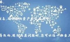 若您的TP钱包总资产无法刷