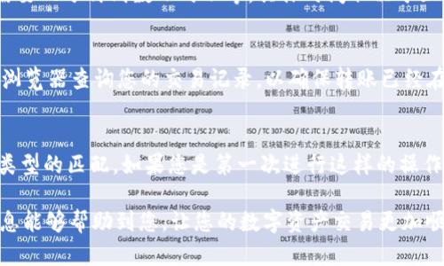 将USDT从TP钱包转到交易所是一项相对简单的操作。以下是详细的步骤说明，帮助您顺利完成这一转账过程。

准备工作
在开始之前，确保您已经拥有一个TP钱包，并且您的钱包中已有USDT。同时，您需要注册一个支持USDT交易的交易所账户，例如火币、币安、OKEX等。

获取交易所的USDT充值地址
第一步，您需要登录到您的交易所账户，找到USDT的充值选项。一般来说，交易所会提供一个专属的USDT充值地址。请注意，不同的平台可能支持不同的区块链网络（如ERC20、TRC20、BEP20等）。因此，确保您选择的充值地址与您的TP钱包中USDT的网络类型相匹配。

在TP钱包中选择转账
打开TP钱包应用，登录您的账户。找到“转账”或“发送”功能。输入您在交易所获得的USDT充值地址，以及您希望转账的金额。在此过程中，请仔细核对地址，确保输入无误，以免发生资金损失。

确认转账信息
再次检查所有信息，包括转账金额和地址。如果一切无误，点击确认。这一步通常会涉及支付少量的网络手续费，确保您的TP钱包中有足够的余额来支付这笔手续费。

转账完成和等待确认
完成转账后，您会看到一条成功的提示信息。此时，您需要耐心等待交易所确认到账。一般来说，转账过程可能需要几分钟到数小时不等，具体时间取决于区块链网络的拥堵情况。

检查交易记录
在交易所平台上，您可以通过“资金管理”或“资产”页面查看USDT的到账状态。如果遇到延迟，可以通过区块链浏览器查询您的交易记录，以确保转账已经在网络上被确认。

总结
通过以上步骤，您应该能够顺利地将USDT从TP钱包转到交易所。操作的关键在于确保地址的准确性以及网络类型的匹配。如果您是第一次进行这样的操作，建议在小额转账中进行试探，以便熟悉整个流程。

如果您在转账中遇到问题，建议查看TP钱包或交易所的帮助文档，或者联系它们的客服获取支持。希望这些信息能够帮助到您，让您的数字资产交易更加顺利。