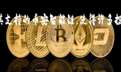 在这个数字货币迅速发展的时代，越来越多的人希望通过各种平台投资和管理自己的数字资产。t p钱包作为一种流行的数字货币钱包，其支持的币安智能链，使得许多投资者关注该钱包的下载与使用。本文将详细介绍t p钱包的相关信息、下载步骤、功能特点以及如何通过币安智能链进行有效的财富管理。

“立即下载！t p钱包：2025必看币安智能链投资必备工具”