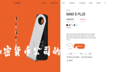 2025必看：伦敦加密货币公司的未来与机遇，立即抓住财富机遇！