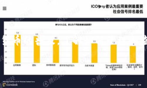 为了查看TP钱包中的PCE币，您可以按照以下步骤进行操作。TP钱包是一款支持多种数字资产的公共链钱包，以下是详细的指南：

1. 打开TP钱包
首先，确保您已经在您的设备上安装了TP钱包应用。如果您还没有下载，您可以在应用商店（如App Store或Google Play）中搜索“TP钱包”并进行下载。安装完成后，打开TP钱包应用。

2. 登录您的钱包
如果您已经设置了钱包，输入您的密码以登录。如果您是新用户，您可能需要创建一个新钱包。在创建新钱包时，请确保您安全地保存助记词，因为它是恢复钱包的唯一方式。

3. 添加PCE币
在TP钱包中，可能需要手动添加PCE币才能查看。您可以按以下步骤进行：在主界面找到“资产”选项，点击进入。在资产管理界面中，通常会有一个“添加资产”或“添加代币”的按钮。点击后，您需要找到PCE币的合约地址。如果您不确定合约地址，可以在PCE币的官方网站或相关社区中找到。

4. 输入PCE币合约地址
在“添加资产”页面，输入PCE币的合约地址。确保输入的信息完全正确，因为错误的地址会导致无法找到或查看您的PCE币资产。确认无误后，钱包会自动识别PCE币。

5. 查看您的PCE币余额
添加成功后，返回到资产管理界面，您应该能够看到PCE币的图标和余额。如果您已经持有PCE币，余额将显示在这里。

6. 进行交易或转账
如果您希望使用PCE币进行交易或转账，您可以选择相应的功能。在PCE币的资产页面中，通常会有“发送”或“接收”的选项。点击“发送”后，您需要输入接收方的地址和要发送的数量，然后确认交易信息。确保所有信息都是正确的，以避免资金损失。

7. 保持更新
数字货币市场变化迅速，因此保持对市场信息的关注十分重要。您可以通过相关行业网站、社交媒体或社区论坛获取PCE币的最新动态、价格和市场消息。

8. 安全注意事项
在管理您的加密资产时，保障安全是至关重要的。始终确保您的私钥和助记词不被泄露，尽量避免在公共网络中进行交易，并使用强密码保护您的钱包。

总结
以上便是如何在TP钱包中查看PCE币的步骤，这些操作简单明了，只要您按照提示操作，就能顺利找到您的PCE币资产。随着加密货币的普及，了解如何管理和查看您的数字资产显得尤为重要，从而能够更好地参与到这个新兴的金融市场中。

如果您还有其他疑问，请随时询问！