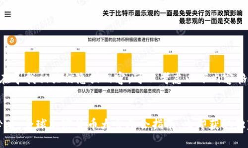 如果您在寻找相关信息或内容，可以考虑以下内容格式。


2025必看：全球加密货币大会参会指南，立即获取独家资讯！