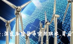 2025必看：深夜加密货币突然跳水，背后原因揭晓