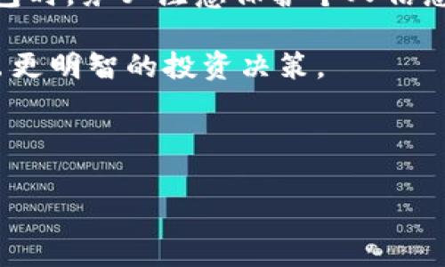 TP钱包是一个广泛使用的加密货币钱包，允许用户存储、管理和交易多种类型的数字资产。针对您的问题，TP钱包在注册和使用过程中确实涉及实名认证的环节。以下将详细介绍TP钱包的实名认证流程、其重要性以及相关的使用注意事项。

什么是TP钱包？
TP钱包（TokenPocket）是一款支持多链资产管理的去中心化数字钱包，用户可以通过它方便地管理Ethereum、Tron、EOS等众多公链的数字资产。TP钱包不仅提供安全的资产存储功能，还支持DApp的使用和数字资产的交易。随着区块链技术的发展，TP钱包也不断增强其功能，以满足用户日益增长的需求。

TP钱包的实名认证流程
为了确保用户资产的安全和交易的合规性，TP钱包采用了实名认证机制。用户在首次创建钱包时，系统会提示进行实名认证。这一过程通常包括以下几个步骤：
ul
    listrong下载并安装TP钱包：/strong用户可以在官方网站或应用商店下载适合自己设备的TP钱包应用，并完成安装。/li
    listrong创建钱包账户：/strong打开TP钱包后，用户需要创建一个新钱包或导入已有钱包。在这一过程中，用户需要设置一个强密码，并备份好助记词，以确保后续能安全地恢复钱包。/li
    listrong进行实名认证：/strong为了激活某些功能或提高交易限额，用户需要提供个人信息进行实名认证。具体要求可能包括身份证明、手机号验证等。/li
    listrong审核通过后使用：/strong一旦用户提交的实名认证信息得到审核通过，用户就可以享受TP钱包提供的完整功能。/li
/ul

实名认证的必要性
随着加密货币的普及，相关的法律法规也在不断完善。TP钱包的实名认证机制不仅保护了用户的资产安全，还确保了平台的合规性。以下是实名认证的重要性：
ul
    listrong防止洗钱和欺诈：/strong通过实名认证，钱包平台能够有效阻止洗钱和欺诈行为，保障用户的合法权益。/li
    listrong提升交易安全：/strong实名认证可以帮助平台识别交易的真实性，减少黑市交易、诈骗等风险。用户资金的安全得到提高。/li
    listrong合规经营：/strong随着全球对数字货币监管的加强，各大钱包平台也开始增强合规性，实名认证是重要的一环。/li
/ul

如何保护好个人信息
在进行实名认证的过程中，用户需注意保护个人信息安全。以下是一些建议：
ul
    listrong选择安全的网络环境：/strong在公共场所或不安全的网络环境中提交个人信息可能会造成信息泄露，因此尽量在安全的网络下操作。/li
    listrong使用强密码：/strong为钱包账户设置一个强密码，并定期更新，确保账户安全。/li
    listrong小心钓鱼网站：/strong注意识别合法网站，避免在钓鱼网站上输入个人信息。/li
    listrong了解隐私政策：/strong在使用任何在线服务时，了解其隐私政策，以便于了解平台如何使用和保护用户的个人信息。/li
/ul

TP钱包的使用体验
TP钱包以其用户友好的界面和强大的功能广受用户欢迎。用户在使用过程中可以享受到流畅的交易体验。值得一提的是，TP钱包支持的多种公链使得用户能够便利地管理不同类型的数字资产。例如，用户可以方便地在TP钱包中进行ERC20、TRC20等代币的转账和交易。

结论
TP钱包的实名认证是保护用户资产安全的必要措施。通过实名认证，用户不仅可以提高账户的安全性，还能享受到更高级别的交易权限和服务。在使用TP钱包时，务必注意保护个人信息，选择安全的网络环境，同时要保持对最新安全动态的关注。总的来说，TP钱包作为一款多功能数字钱包，为用户提供了便利、安全的加密资产管理解决方案。

在快速发展的加密货币市场中，了解如何选择和使用数字钱包是每个投资者都应该掌握的基本技能。希望本文能帮助您对TP钱包有更深入的了解，从而做出更明智的投资决策。 

TP钱包,实名认证,数字资产,加密货币/guanjianci 

TP钱包实名认证揭秘：2025必看指南，保护你的数字资产安全