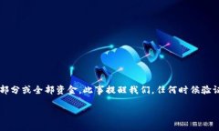   如何在TP钱包中找回误转账到错误地址的资金？