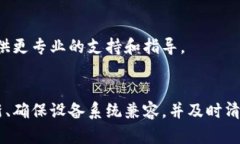 如果您下载的TP钱包无法打开，可能是由于多种原