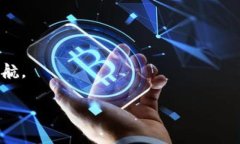 在数字货币和区块链技术