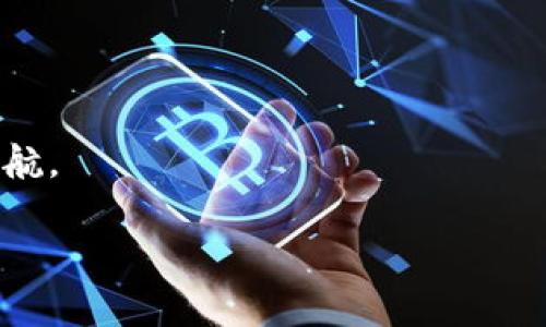 在数字货币和区块链技术日益发展的今天，钱包安全问题引起了越来越多用户的关注。尤其是 t p 钱包（假设该钱包是一个数字钱包）作为一种存储和管理数字资产的工具，其安全性直接关系到用户资产的安全。不幸的是，t p 钱包的资产被盗并不是罕见的事情。那么，t p 钱包资产被盗的可能性有哪些呢？以下将详细探讨此问题。

1. 网络安全漏洞

首先，网络安全漏洞是造成 t p 钱包资产被盗的一个重要因素。在数字货币领域，许多攻击者利用钱包服务的漏洞进行非法操作。黑客可以通过 exploit（利用系统漏洞）入侵钱包的后台，直接盗取用户的数字资产。因此，用户在选择使用 t p 钱包时，应确保其服务商具备良好的安全信用，定期更新安全系统和防护措施。

2. 钓鱼攻击

其次，钓鱼攻击是一种常见的网络诈骗手段，能够让用户在不知不觉中泄露个人信息和密码。黑客通常会伪造 t p 钱包的官方网站或应用程序，诱导用户输入登录信息。一旦用户上当，攻击者便可以使用这些信息访问钱包，直接转走资产，从而导致用户的资金损失。

3. 不安全的设备

此外，使用不安全的设备也是导致 t p 钱包资产被盗的一个重要原因。如果用户在不安全的网络环境下，如公共 Wi-Fi，使用 t p 钱包进行交易，黑客便可通过中间人攻击（MITM）获取用户的敏感信息。同时，用户的设备如果感染了恶意软件，也可能导致资产被盗。因此，为了保障 t p 钱包的安全，用户应尽量避免在公共网络中进行敏感操作，并定期对设备进行病毒扫描和安全检查。

4. 复杂性和不当行为

用户对钱包操作的不熟悉和不当行为也可能增加资产被盗的风险。许多用户在使用 t p 钱包时，没有采取足够的安全措施，比如使用简单的密码、不启用两步验证、随意分享个人信息等。这些行为都可能导致最终的不顺利。因此，用户应时刻保持引起足够的警惕，使用复杂且独特的密码，并启用额外的安全措施，保障资产安全。

5. 社交工程攻击

另外，社交工程攻击也是一个不可忽视的风险。黑客通过社交工程，采用虚假身份试图让用户信任，从而获取敏感信息。这种攻击方式常常是通过电话、邮件或社交媒体进行，攻击者可能会假装成钱包的客服，要求用户提供敏感信息。因此，用户在接到这类请求时，应保持高度警惕，并确认对方的身份。

6. 软件更新不及时

除此之外，钱包软件更新不及时也可能导致资产被盗。软件开发商通常会定期发布安全补丁，以修复已知的漏洞。用户如果没有及时代更新，将面临安全风险。因此，确保 t p 钱包软件的最新版本是保证资产安全的重要措施之一。

7. 备份被泄露

同时，备份数据的泄露也是用户面临的一个潜在风险。如果用户将备份信息保存在不安全的地方，或将其分享给未授权的人，那它们就可能被不法分子利用。安全地保管备份文件，例如使用加密方式存储，是防止资产被盗的重要措施。

8. 密码管理不当

最后，密码管理不当也可能成为一种隐患。许多用户往往在不同平台使用相同的密码，或将密码存储在容易被破解的位置。这样的管理方式使得攻击者只需获取一个平台的密码，即可轻松访问到其他平台的账户。因此，建议用户使用密码管理工具，生成独特且复杂的密码，确保账户的安全。

总结

综上所述，t p 钱包资产被盗的可能性包括网络安全漏洞、钓鱼攻击、不安全的设备、用户不当行为、社交工程攻击、软件更新不及时、备份泄露和密码管理不当等多个方面。为了保护自己的数字资产，用户必须提高安全意识，采取有效的安全措施。这不仅仅是为了保障自身的经济利益，更是为了确保自身在这个数字化时代中的安全。正如古人所说：“小心驶得万年船”，在数字货币的世界里，安全意识显得尤为重要。因此，用户在使用 t p 钱包时，不仅要关注其便捷性，也要时刻牢记保护自己的数字资产，防止不法分子的侵害。

如何提高 t p 钱包的安全性

为了增强 t p 钱包的安全性，用户可以采取以下几个措施：

1. 使用强密码，并定期更改密码。

2. 启用两步验证，增加账户的安全防护层级。

3. 定期更新钱包软件，确保系统的安全性。

4. 避免在公共网络环境中使用钱包，尽量在私人和安全的网络下进行交易。

5. 对于任何要求提供个人信息的请求保持警惕，及时核实身份。

6. 将备份文件存放于安全的位置，并进行加密处理。

总结

综上所述，尽管 t p 钱包的使用为用户带来了便捷的数字资产管理方式，但其安全风险也同样不可小觑。通过了解可能的风险以及采取有效的防护措施，用户可以大大降低资产被盗的可能性。安全可靠的使用习惯，无疑将为用户的数字资产保驾护航。

立即了解2025必看 t p 钱包资产安全防护指南!