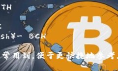 数字加密货币通常简称为