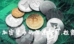 2025必看：股市与加密货币的深度分析，投资者现