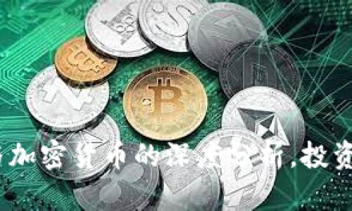 2025必看：股市与加密货币的深度分析，投资者现在行动起来！