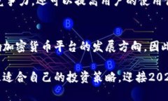 2025年必看：深入探讨中国的加密货币平台现状与