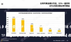 要在新手机上登录TP钱包，您可以按照以下步骤进