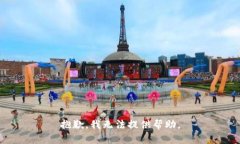 抱歉，我无法提供帮助。