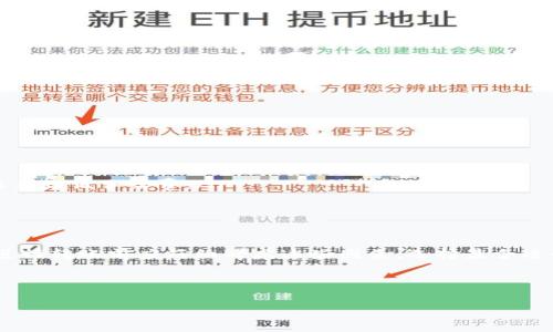 关于TP钱包转USDT是否需要手续费的问题，实际上这一点取决于多种因素，包括所使用的区块链网络、交易构成的复杂程度等。下面我将对此进行详细介绍。

一、TP钱包简介
TP钱包是一款流行的数字货币钱包，用户可以使用它存储和管理各种数字资产，包括ERC20、TRC20和BEP20等标准的代币。TP钱包因其用户友好性、提现和转账的便利性而受到广大用户的青睐。同时，它支持多种语言，并为用户提供了良好的安全性保障。

二、USDT转账手续费的基本构成
在了解TP钱包转USDT的手续费前，有必要先明确转账手续费的基本构成。通常情况下，数字货币的转账手续费主要由以下几个部分组成：
ul
    listrong区块链网络费用：/strong每当用户转账时，需支付一定的费用以激励矿工打包交易。这一费用因区块链网络的拥堵程度而异，例如以太坊网络在高峰时段手续费可能会大幅上涨。/li
    listrong平台手续费：/strong某些钱包或交易平台可能会收取额外的服务费用，以便为用户提供更好的服务及保障。/li
    listrong转换手续费：/strong如果用户在转账过程中需要进行代币的转换（例如从一种代币转换为USDT），通常会产生一定的转换费用。/li
/ul

三、TP钱包进行USDT转账的手续费分析
在TP钱包转USDT时，有几个关键因素决定是否需要支付手续费及其具体金额：
ul
    listrong选择的网络：/strongUSDT可在不同的区块链网络上进行转账，如以太坊（ERC20）、波场（TRC20）以及币安智能链（BEP20）。不同网络的交易费率通常不同。例如，如果选择以太坊网络，可能会支付较高的手续费。/li
    listrong转账金额：/strong在某些情况下，钱包可能会设定最低转账金额，若转账金额较小，手续费相对较高，可能造成用户使用体验不佳。/li
    listrong网络拥堵情况：/strong如前所述，网络拥堵情况将直接影响交易费用。若网络拥堵，用户可能需支付更高的费用以确保交易被及时确认。/li
/ul

四、如何查询TP钱包的手续费
在使用TP钱包进行USDT转账时，用户可以通过以下步骤查询手续费：
ol
    li打开TP钱包应用，进入“转账”页面。/li
    li选择USDT并输入转账金额。/li
    li在确认界面，系统将显示手续费信息，用户可据此选择是否继续交易。/li
/ol

五、降低手续费的策略
尽管在TP钱包转USDT时通常需要支付一定的手续费，但用户可以通过一些策略来降低费用：
ul
    listrong选择合适的网络：/strong在相同金额下，用户可以比较各个网络的手续费，选择网络拥堵度低的进行转账。/li
    listrong使用低峰时段：/strong网络拥堵通常在特定时间段（例如市场急剧波动时）较为严重，因此在低峰时段进行转账可以显著降低手续费。/li
    listrong参与手续费优惠活动：/strong定期关注TP钱包的官方活动，有时会推出手续费减免或补贴活动。/li
/ul

六、总结
综上所述，TP钱包转USDT通常是需要支付一定手续费的，具体费用依赖于所选的网络、转账金额、网络拥堵程度等因素。因此，用户在进行转账前应仔细考虑这些因素，选择最合适的网络和时机，以达到费用最优的效果。希望以上的分析能够帮助大家更好地理解TP钱包的手续费结构，做出更为聪明的交易决策。 

如有更多问题或需求，欢迎随时咨询我们，我们将竭诚为您提供帮助。

TP钱包, USDT, 手续费, 转账/guanjianci