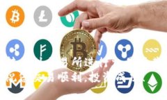 要将TP钱包中的币转移到交易所，您可以按照以下