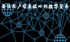 TP钱包余额截图会被盗吗？安全性分析在数字货币