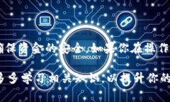 提币从TP钱包到火币交易中心是一个相对简单的过