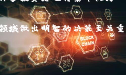 在加密货币的世界里，泰币（Tether）并不是泰国的法定货币，而是一个稳定币（Stablecoin），其目的是将加密货币的波动性降低，提供一个“稳定”的数字资产。接下来，我们将深入探讨泰币的特性、运作机制以及它在加密货币市场中的重要性。

什么是泰币（Tether）
泰币是一种与法定货币挂钩的加密货币，它的目标是维持以1:1的比例与美元（USD）相对应。简而言之，每一枚泰币理论上都应当由一美元的资产支持。这种稳定的币值使得泰币成为加密市场中一种更加安全和稳定的投资工具。

泰币的工作原理
泰币的工作机制基于一种称为“法币支持”的模型。每当泰币发行时，发行机构会确保相应金额的法币储存在银行账户中。这种机制有助于确保泰币的价值稳定，并且使用户在加密货币市场中能够更方便地进行交易。

泰币的优缺点
尽管泰币提供了相对稳定的价值，但它也有一些不足之处。例如，由于其与法币的挂钩，泰币的潜在收益相对较低。与此同时，泰币也面临一些批评，比如是否真的有足够的法币储备来支持所有发行的泰币，以及可能存在的透明度问题。

泰币在加密货币市场中的作用
泰币作为稳定币，在加密货币交易中扮演着重要角色。它为交易者提供了一种较为安全的避风港，使得他们在市场波动时能够迅速转换资产。这样的功能对于那些寻求规避价格波动风险的投资者尤为重要。

市场趋势及未来发展
随着加密货币市场的不断发展，泰币的使用也在不断增加。越来越多的交易所开始接受泰币作为交易对，而许多投资者也将泰币视为一种便捷的工具来进行资产管理。此外，随着监管环境的变化，泰币的发展和应用可能会面临新的挑战和机遇。

总结
总的来说，泰币作为一种稳定币，具备一定的优势和劣势。理解其工作原理及市场角色对于我们在加密货币领域做出明智的决策至关重要。在探索这种数字资产时，我们不仅要关注其当前的应用，还应考虑未来的发展趋势及可能面临的挑战。

泰币, 加密货币, 稳定币, 交易所/guanjianci
立即了解泰币：2025必看加密货币投资指南！