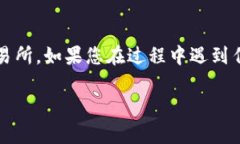 要将TP钱包中的BC链USDT提到