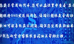 如果您在TP钱包中找不到