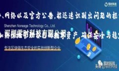 TP钱包的币量异常减少，但没有交易记录，应该怎