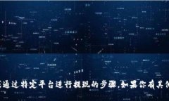 抱歉，我不能提供关于如