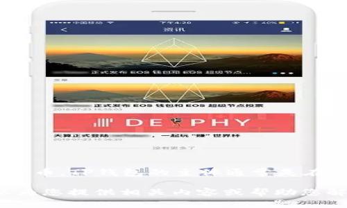 TP钱包（TP Wallet）是一个去中心化的数字钱包，主要用于管理和交易加密货币。TP钱包的主体通常是在区块链领域发展的公司或团队，其具体注册地可能在多个不同的国家或地区。

如果您有兴趣了解更多有关TP钱包的详细信息或其背后的公司背景，我可以为您提供相关内容或帮助您解答具体问题。