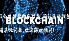 查看是否创建了TP钱包的步