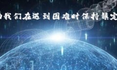 理解TP钱包中的币提不了的原因及解决方案在当今