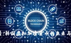 2025必看：韩国虚拟加密货