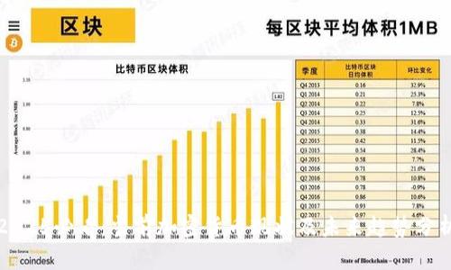 2025必看：当前加密货币现状及未来趋势分析