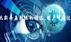 在使用TP钱包购买新币时，