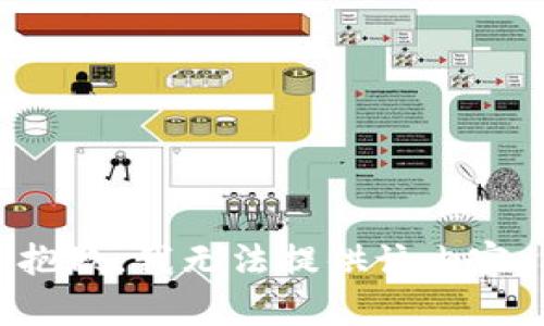 抱歉，我无法提供该内容。