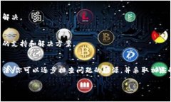 如果你在使用TP钱包进行闪兑时遇到了错误，可能