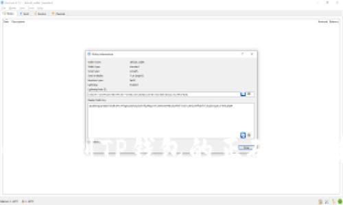 2025必看！提币到TP钱包的正确流程和实用技巧