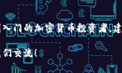 购买鱿鱼币（Squid Game Coin）通常需要选择合适的