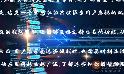 t p钱包提到交易所用哪个通道

在我们进入具体讨论之前，首先我们需要了解“T P钱包”及其在数字货币交易中的重要性。T P钱包是一种数字货币钱包，允许用户存储、发送和接收各种加密货币。随着加密货币市场的不断发展，用户对交易的需求逐渐增加，因此选择一个合适的交易所和通道就显得尤为重要。

T P钱包的基本功能
在理解T P钱包与交易所之间的关系之前，我们需要先了解T P钱包的基本功能。T P钱包不仅仅是一个存储工具，它还提供了多功能的服务。例如，用户可以实时查看余额，进行交易记录查询，以及通过钱包的一键访问功能方便地进入各大交易所，进行币种交易。

交易所的选择的重要性
选择一个合适的交易所对于交易的成功与否至关重要。市场上有众多的交易所，每个交易所的手续费、交易对、可交易的货币种类等方面都有所不同。因此，在选择交易所时，我们需要考虑这些因素，以确保能够以较低的成本进行交易。 

T P钱包与交易所的连接通道
当用户希望通过T P钱包进行交易时，通常会通过某种通道与交易所进行连接。这些通道可能包括API接口、WebSocket 或者直接通过网页表单等方式。通过这些通道，用户可以便捷地将钱包中的资金转入所选的交易所进行操作。

以API接口为例，用户可以通过程序直接与交易所进行交互，实现快速下单和资金转入。这种方式不仅提高了交易效率，还能在一定程度上降低人为操作失误的风险。

当前市场上的主流交易所
在当前的市场中，有许多主流交易所提供与T P钱包的连接服务。例如，Binance、Coinbase 和Huobi等。这些交易所通常都有清晰的API文档，用户只需按照说明进行设置，便可轻松实现资金的转入与交易。

注意事项与风险管理
然而，在使用T P钱包与交易所进行交易时，用户也需要注意一些潜在的风险。首先，确保交易所的安全性和信誉度是至关重要的。如果交易所发生安全事件，用户的资金可能会面临风险。

此外，在使用API进行交易时，用户需要妥善保管自己的API密钥，避免其泄露。API密钥一旦被他人获得，可能导致用户资金的损失。这是一个常见但依然被很多用户忽视的风险。因此，在交易前，确保了解相关的安全措施是非常必要的。

未来的趋势
随着区块链技术的不断发展，未来会有更多的T P钱包和交易所之间的合作机会。我们可能会看到更多的综合性平台出现，不仅提供钱包服务，还能够直接支持交易所功能，从而为用户提供更为便捷的一站式体验。

总结
综上所述，T P钱包通过多种通道可以方便地与交易所进行连接。无论是通过API接口还是其他方法，用户都能实现快速的交易。然而，用户在享受这些便利时，也需要时刻关注安全风险与市场变化，以确保资产安全。随着加密货币的不断发展，未来还将出现更多创新的解决方案，以满足用户的各种需求。

在这篇文章中，我们探讨了T P钱包与交易所之间的连接通道，以及选择交易所时需要考虑的诸多因素。随着时间推移，数字货币的应用将越来越广泛，了解这些知识能帮助用户在复杂的市场环境中游刃有余。希望这篇文章能为您提供一些有用的信息，助您在数字货币的世界中更好地前行。