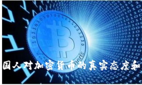 2025必看：美国人对加密货币的真实态度和未来趋势分析