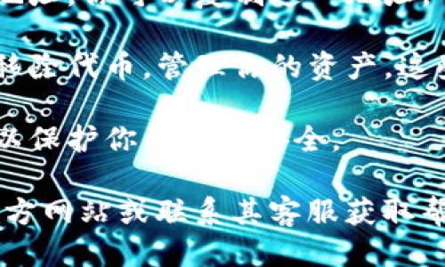 要查看TP钱包（TokenPocket）账户的相关信息，可以按照以下步骤进行操作：

1. **打开TP钱包应用**：在你的手机上找到并打开TP钱包应用。如果你还没有安装，可以在App Store或Google Play中下载。

2. **登录账户**：输入你的账户信息，登录到TP钱包。如果你已经设置了指纹或面部识别，可以使用这些功能进行快速登录。

3. **查看账户信息**：
   - **主界面**：登录后，主界面通常会显示你的钱包余额及相关信息。在这里你可以看到你的资产，包括各种加密货币和代币。
   - **账户设置**：点击右上角的设置图标（通常是一个齿轮图标），然后选择“账户”或“钱包信息”，可以查看详细的账户地址及相关设置。

4. **查看区块链地址**：在主界面上，通常会显示你的公钥地址。你可以复制这一地址，并将其粘贴到区块链浏览器中，查看在区块链上的交易记录。

5. **资产管理**：在主界面的资产管理部分，你可以添加或移除代币，管理你的资产。这些功能通常在“资产管理”或“我的资产”选项中找到。

6. **安全设置**：确保你已启用双重认证及其他安全设置，以保护你的账户安全。

如果在使用过程中遇到任何问题，你也可以访问TP钱包的官方网站或联系其客服获取帮助。