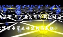 TP钱包金额不变动的原因分