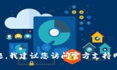 抱歉，关于TP钱包（TokenPocket）或其他任何加密钱