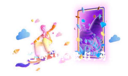 2025必看：电脑安装TP钱包的详细教程，马上开始你的区块链之旅！