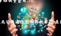 tiaotou解决TP币钱包矿工费不足的实用指南，立即